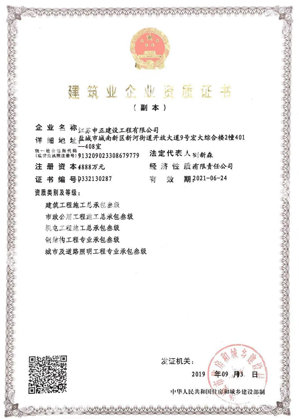 建筑總包、鋼結(jié)構(gòu) 專(zhuān) 包 、機(jī)電總包、市政總包 資格證書(shū)